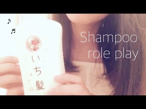 シャンプーしてあげるロールプレイ。音フェチ。Shampoo role play. asmr. - YouTube