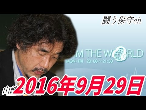 【山崎憲】 グローバリストに痛めつけたれた米国の労働者の悲惨過ぎる現状 2016年9月29日 - YouTube