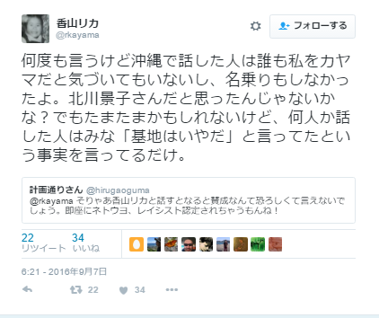 香山リカ「沖縄の人は私のことを北川景子と思ったかも」