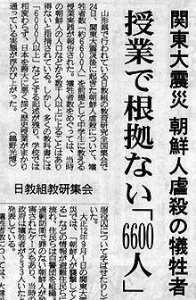 関東大震災時の朝鮮人虐殺・遺族が真相解明訴え＝韓国・またまた韓国人が嘘出鱈目のオンパレード！