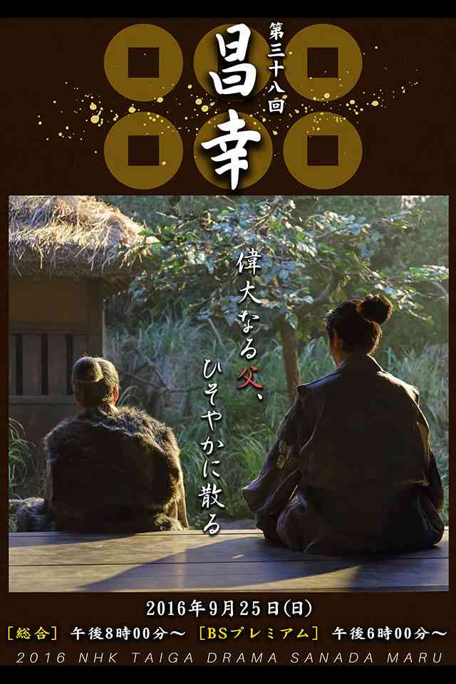 「真田丸」勝手に男性キャラ人気投票をやってしまえ！