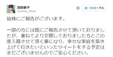 深田恭子のなりすましアカウント凍結　結婚ツイートを拡散
