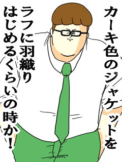 秋のアウターは？？