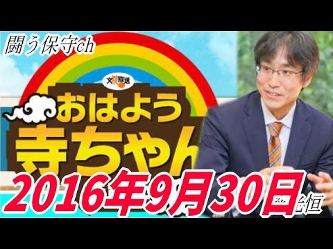 【施光恒】 おはよう寺ちゃん活動中 2016年9月30日 - YouTube