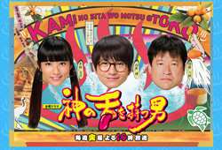 『神の舌を持つ男』、最終回4.8%なのに映画公開！