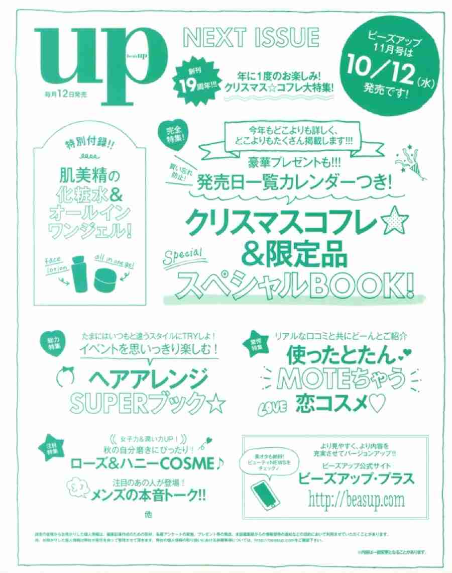 クリスマスコフレ2016