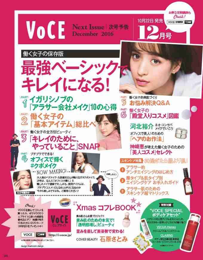 クリスマスコフレ2016
