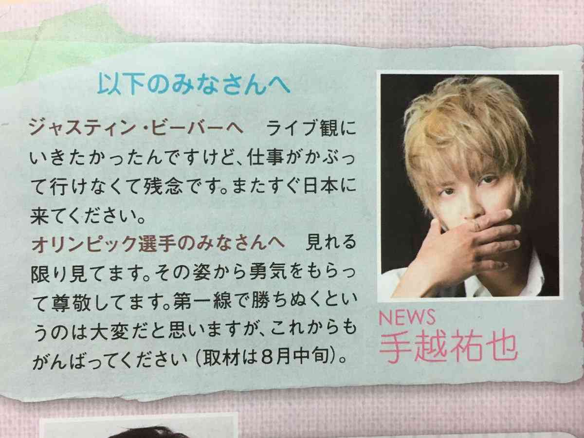 手越祐也あるある