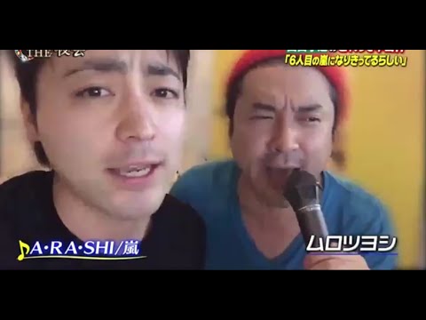 【夜会】山田孝之「嵐に入りたい！」カラオケでA・RA・SHI熱唱 - YouTube