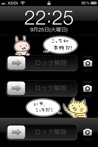 スマホにロックかけてますか？
