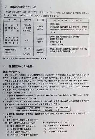 在日特権は本当にありますか？