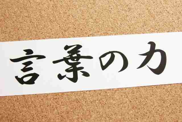 言葉選びが下手な人