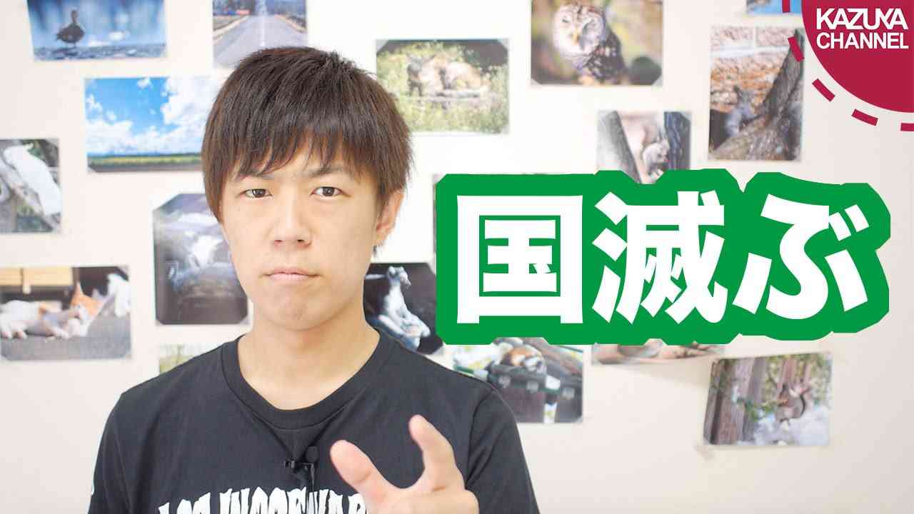 老人栄えて国滅ぶ　若者が選挙行かないとヤバイよ - YouTube