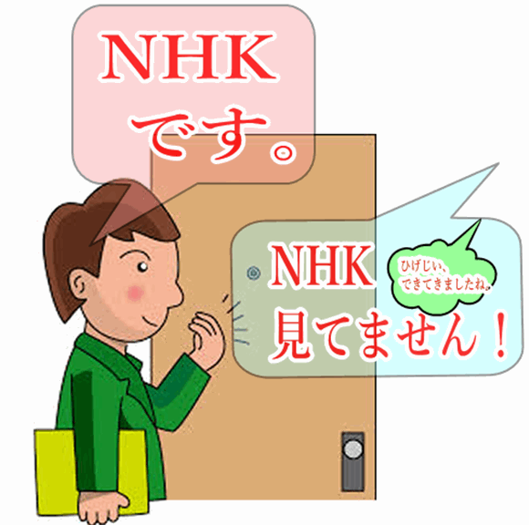 NHKの料金（受信料）が免除される条件とは？