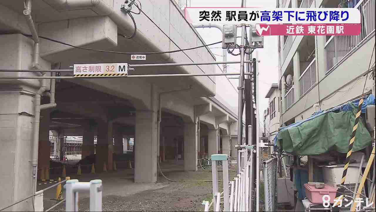 近鉄車掌　高架から飛び降り　そのワケは？ （関西テレビ） - Yahoo!ニュース