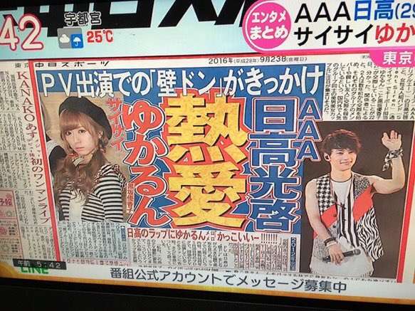 AAA・日高光啓&サイサイ・黒坂優香子に熱愛報道 双方事務所は否定せず