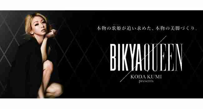倖田來未プロデュース強力圧縮着圧ソックス、本日、9月3日(來未の日)に発売！10年越しの構想を経てついに完成！ - music.jpニュース