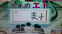 これで現役慶大生？Sexy Zone菊池風磨が簡単な漢字も書けずに赤っ恥