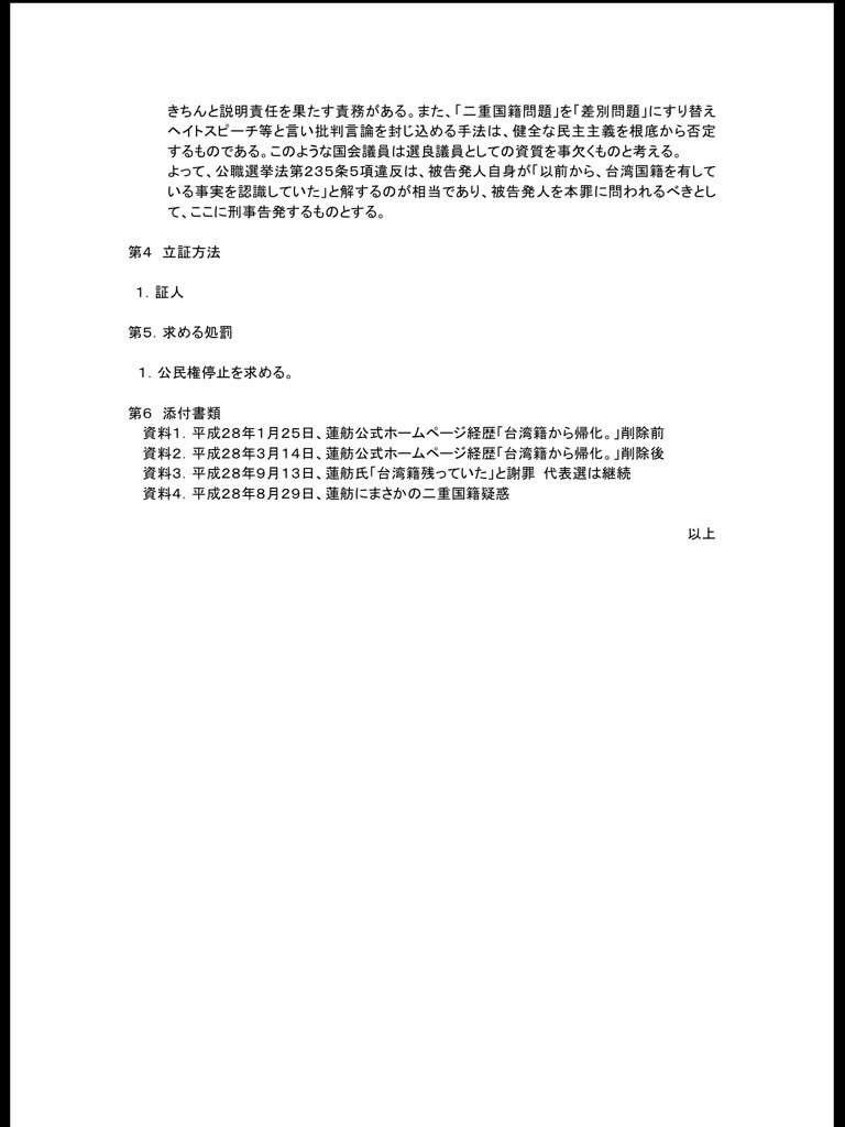 民進・蓮舫代表「これからの主役は65歳以上だ！」高齢者の聖地・巣鴨で演説