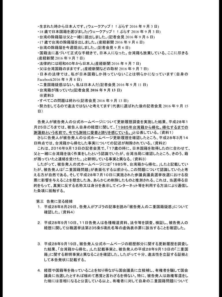 民進・蓮舫代表「これからの主役は65歳以上だ！」高齢者の聖地・巣鴨で演説
