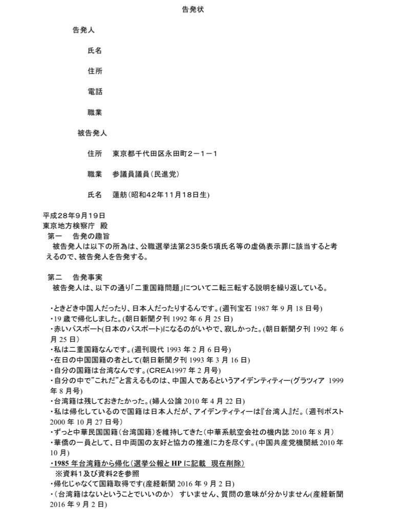 民進・蓮舫代表「これからの主役は65歳以上だ！」高齢者の聖地・巣鴨で演説