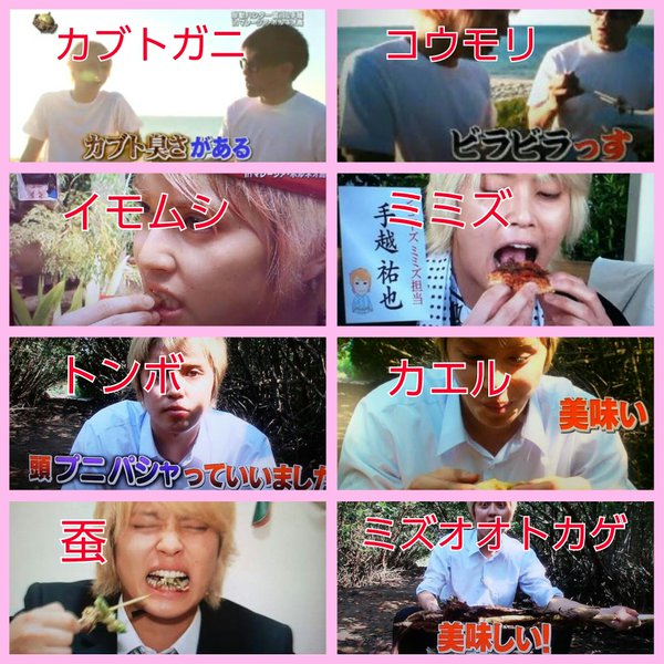 手越祐也あるある