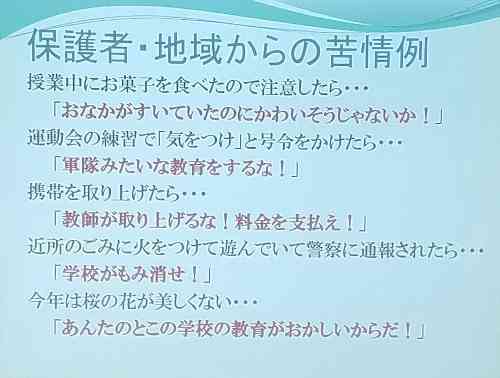 22時に学校に電話を掛け「なぜ帰っているのか」と怒るモンペに教員が嘆き「私達にも休む権利を」
