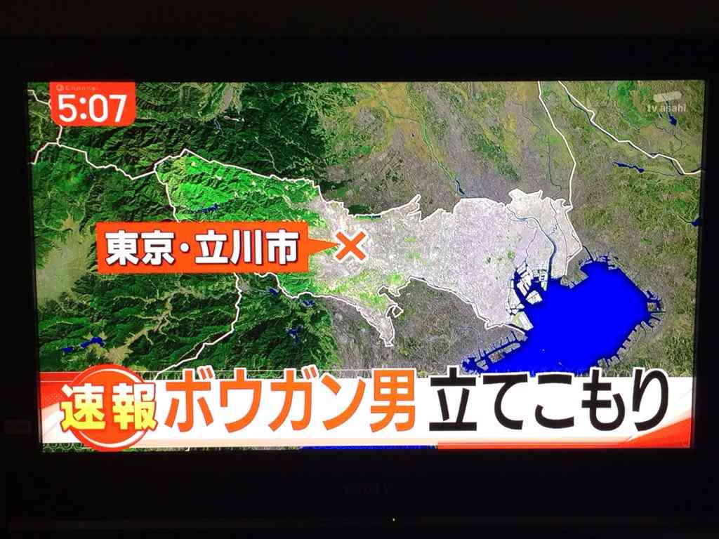 ボーガンを持った29歳男が住宅に立てこもり　東京・立川市