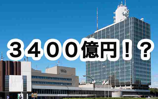 「ネット視聴も受信料支払いを」 NHKの石原経営委員長