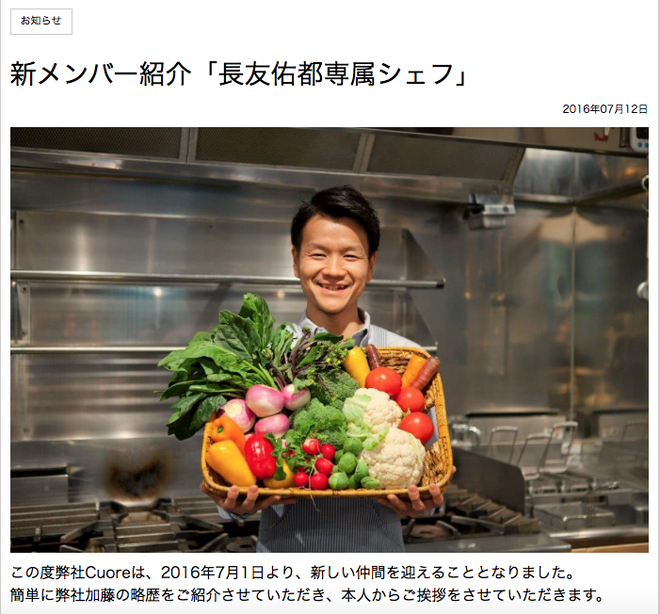 長友佑都 公式ブログ - 「Cuore」新メンバー加入のお知らせ - Powered by LINE