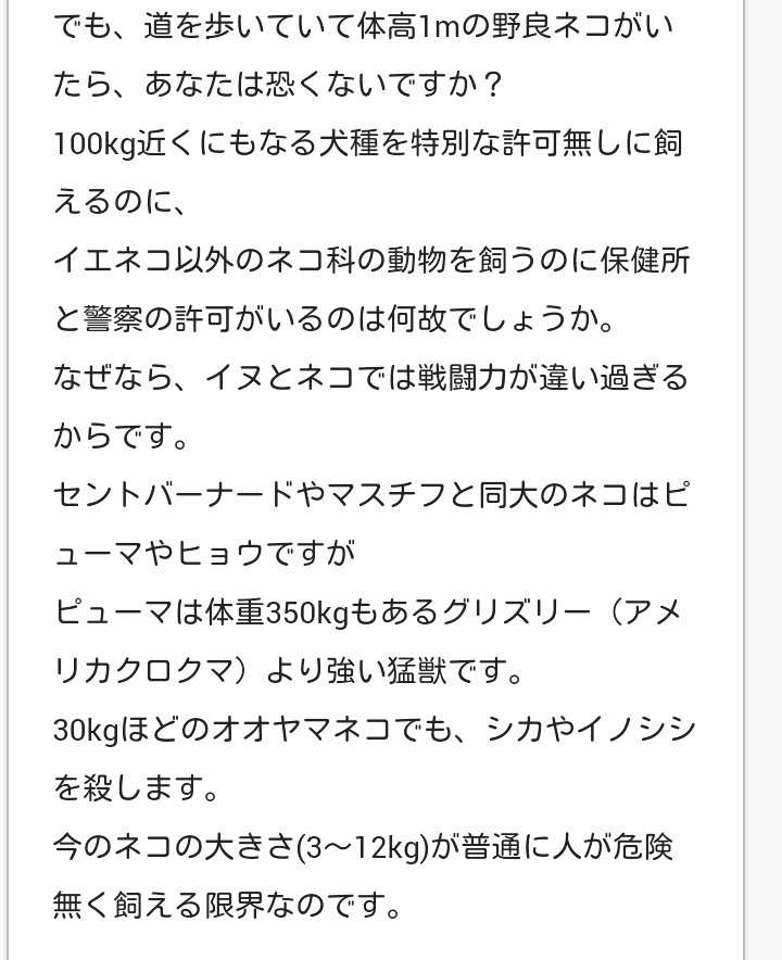 大型犬はいるのにどうして大型猫はいないの?←戦闘力が違うから