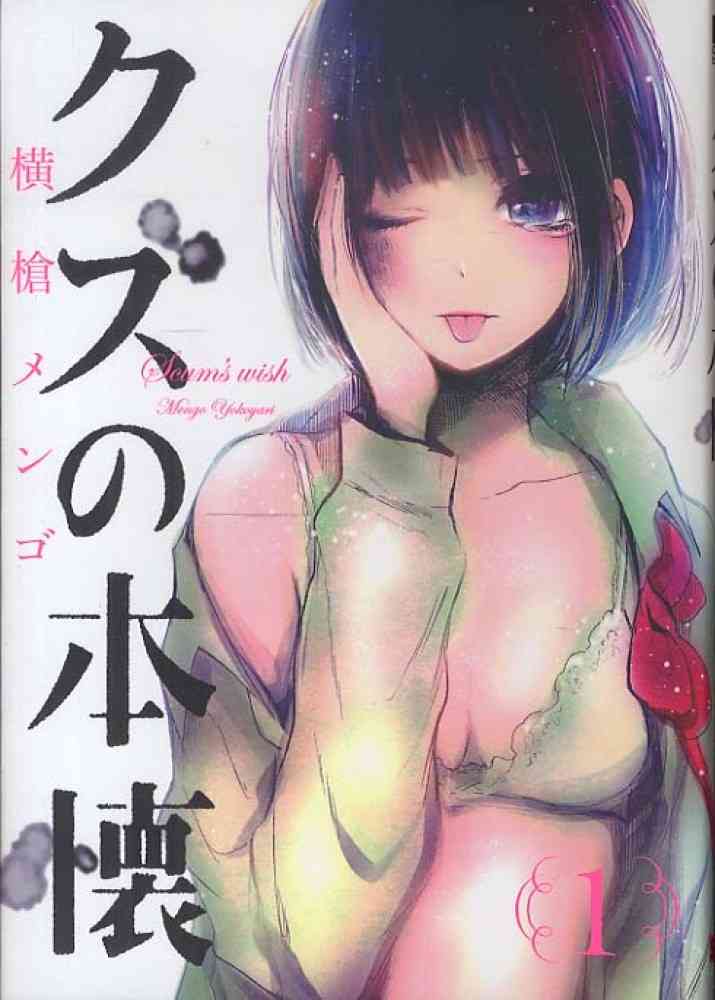 集めている漫画は?