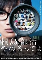 【いろいろひどい】最近話題の『#桐島部活やめるってよ』まとめ - NAVER まとめ