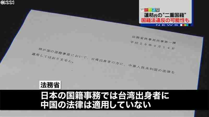 “二重国籍”国籍法違反の可能性も～法務省(日本テレビ系（NNN）) - Yahoo!ニュース