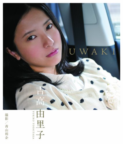 吉高由里子、蒼井優…ハマるとヤバい「塩顔女子」の魔力 | ダ・ヴィンチニュース