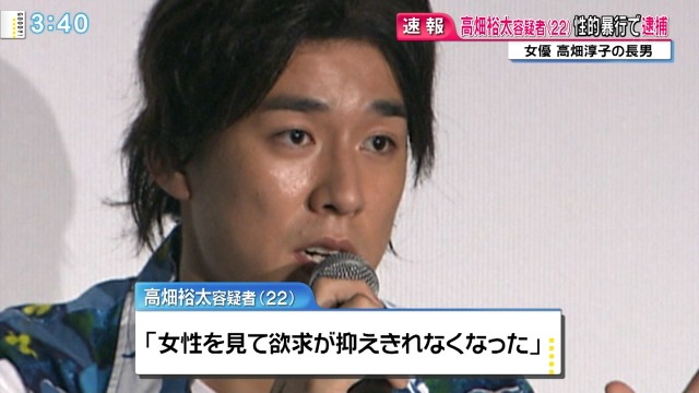 独走スクープ!高畑裕太強姦致傷事件 「示談交渉を仕切った 暴力団関係者」