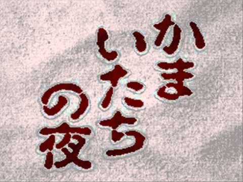 [SFC]かまいたちの夜 - ひとつの推理 - YouTube