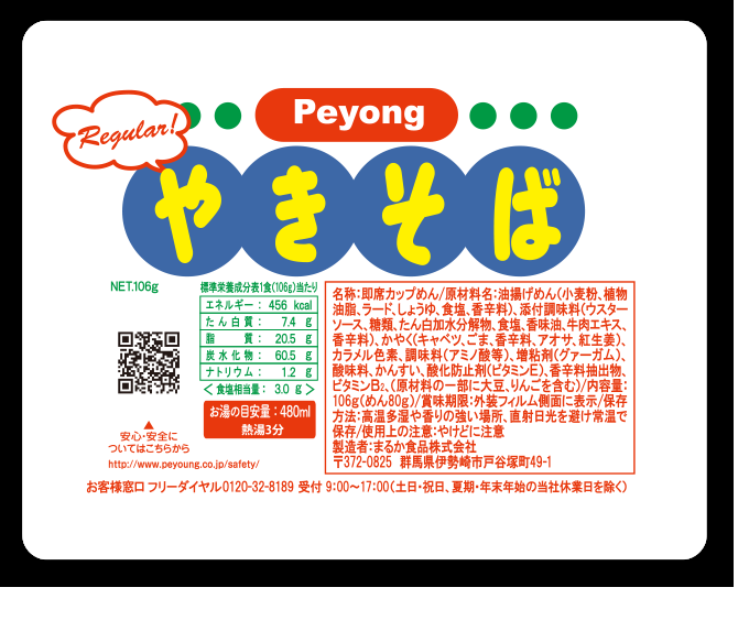 カップ焼きそば好きな人