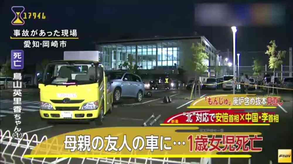 母親の友人の運転する車にはねられ、1歳女児死亡　愛知・岡崎市