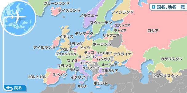 【ヨーロッパ】マイナー国を語るトピ