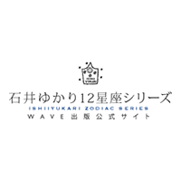12星座シリーズ紹介｜石井ゆかり12星座シリーズ WAVE出版公式サイト