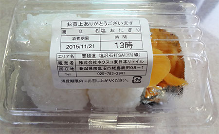 至高のおにぎり ~コンビニ・市販~
