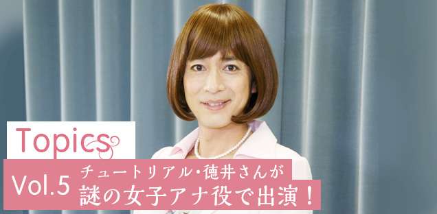 【露骨やん】チュート徳井出演『アジエンス』CMに賛否！ 「好き」「イケメン」の一方で「イラつく」「ムカつく」など