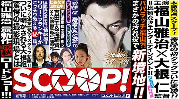 吹石一恵 オメデタにあった福山雅治との