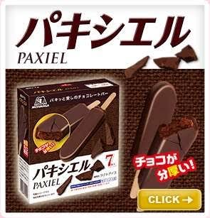 オススメの箱アイス