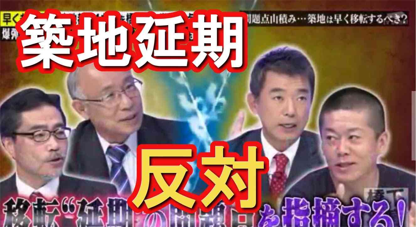 橋下徹×堀江貴文 築地移転延期の小池百合子に猛反対！【面白激怒ニュース】 - YouTube