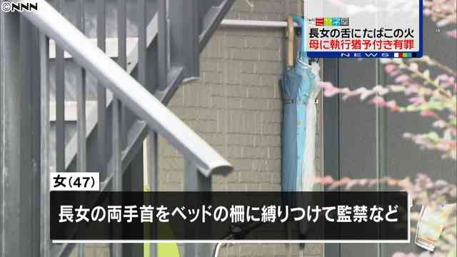 長女の舌にたばこ押しつけ　母親に有罪判決