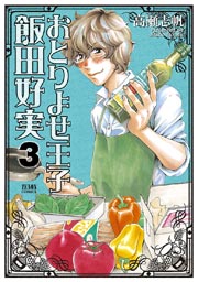 集めている漫画は?