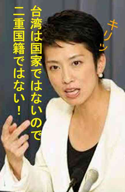 民進党代表選　蓮舫氏、台湾籍の除籍手続き取る　「二重国籍」問題で「確認取れない」