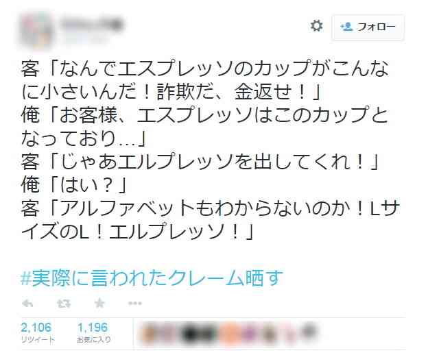 客からの理不尽なクレームを晒すハッシュタグが人気に - ライブドアニュース